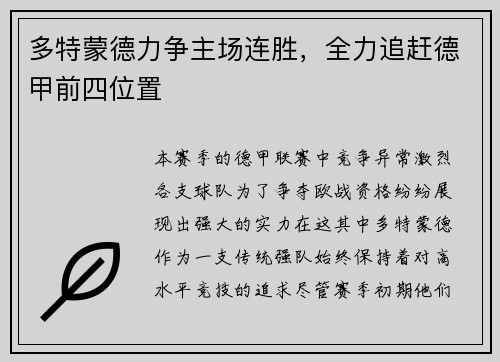 多特蒙德力争主场连胜，全力追赶德甲前四位置