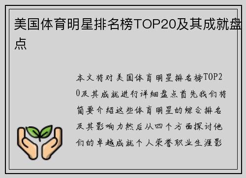 美国体育明星排名榜TOP20及其成就盘点