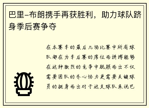 巴里-布朗携手再获胜利，助力球队跻身季后赛争夺